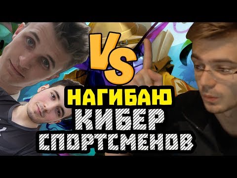 Gnumme. Нагиб киберспортсменов - J4CKIECHAN и RDU! Пробиваемся в топ легенды!