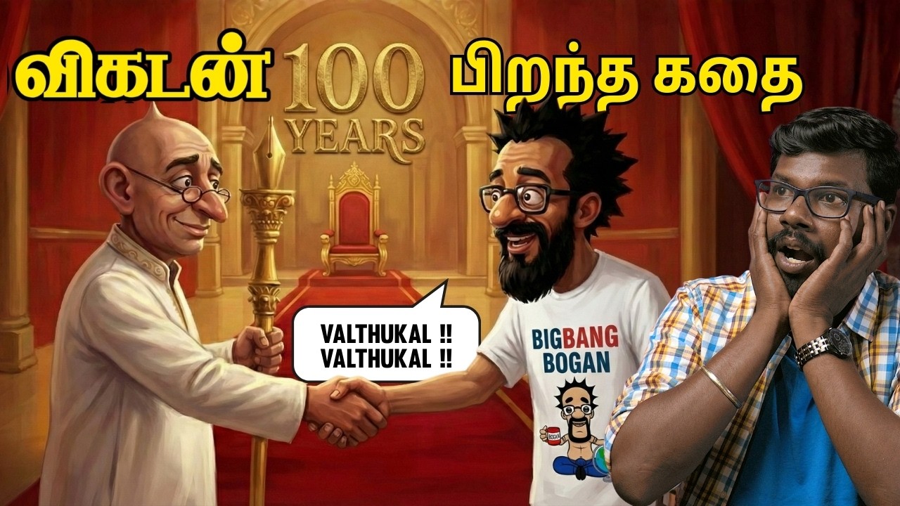 ஆனந்த விகடனின் 100 ஆண்டுகால வரலாறு! The Inspiring Journey of Vikatan (1926–2026) | B