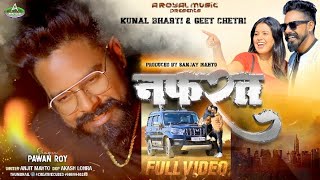 NAFRAT//New Nagpuri Sad Song//🎤#pawanroy ✍️#anjitmahto #sadsong #nagpurisadsongs