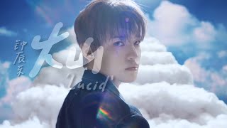 Download lagu [THAISUB] NCT CHENLE - 灿(Lucid) mp3