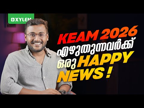 KEAM 2026 എഴുതുന്നവർക്ക് ഒരു HAPPY NEWS !!! | Xylem Plus Two