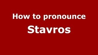 How to pronounce Stavros