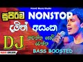 ලස්සනම සිංදු දමිත් අසංක Dj Rimix Nonstop Damith Asanka DJ No
