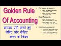 Golden Rules Of Accounting Golden Rules Of Debit And Credit Hindi Tally Tutorial For Beginners