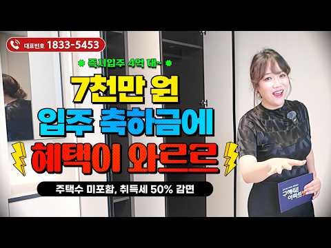 김해 구산 푸르지오 파크테르 파격혜택! 선착순 특별지원 시작!!…