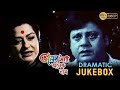 BHALOBASAR ONEK NAAM ভালোবাসার অনেক নাম DRAMATIC JUKEBOX TAPASH PAUL