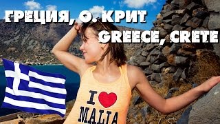 preview picture of video 'Greece, Crete Holidays  or  My View on Crete,  summer 2013'