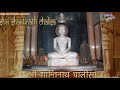 श्री शान्तिनाथ चालीसा जैन चालीसा Shri Shanti