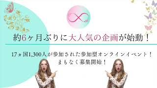 5/25〜27 最強のあなたを手に入れよう　自分覚醒美人を目指せ！3Daysメンタルフェス