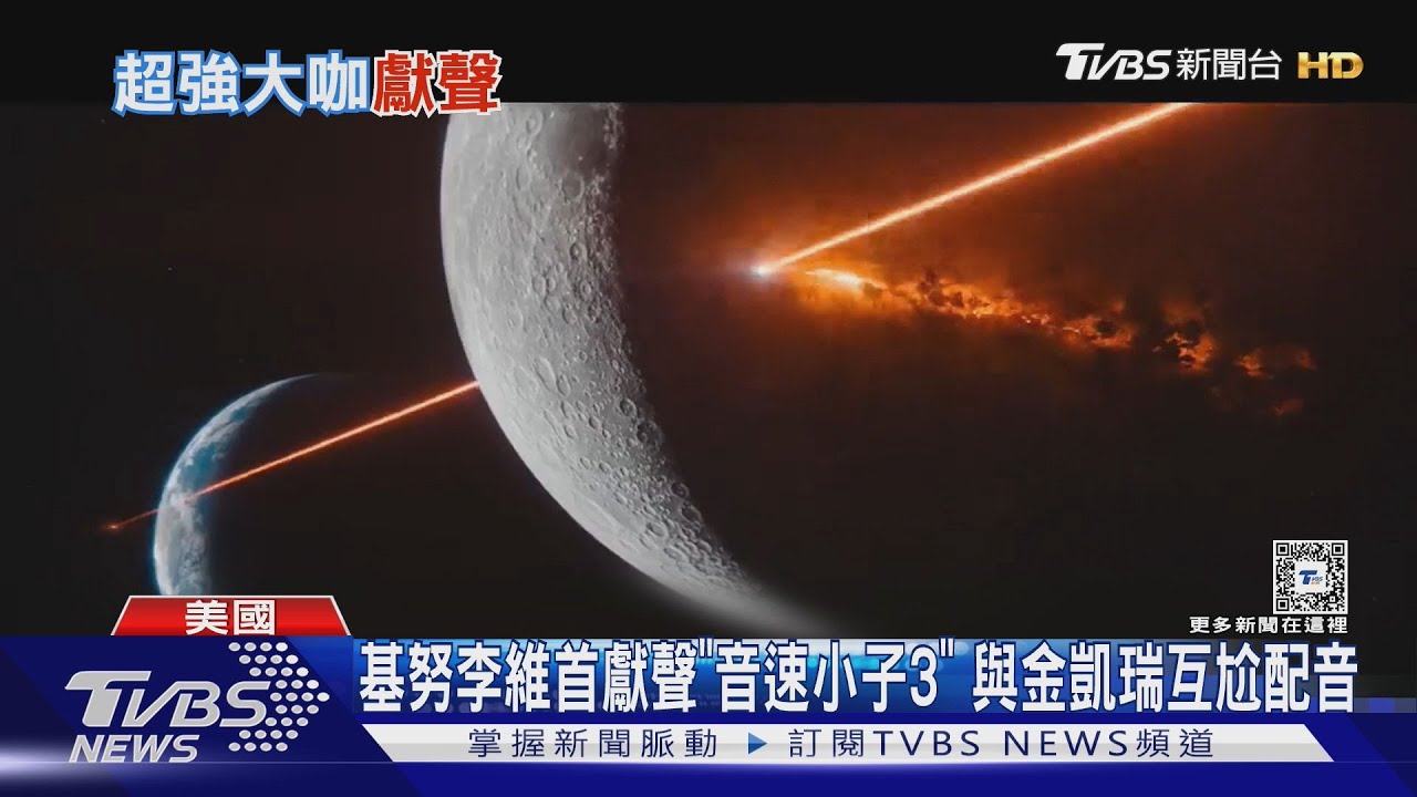 基努李維首獻聲「音速小子」與金凱瑞互尬配音 碧昂絲甩JAY-Z風波出席獅子王首映