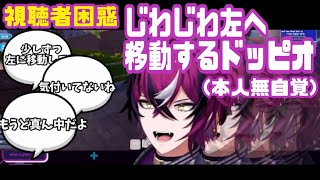 【放送事故】少しずつ左に移動し、画面を覆ってしまうピオちゃん【ドッピオドロップサイト/にじさんじEN切り抜き&日本語字幕】