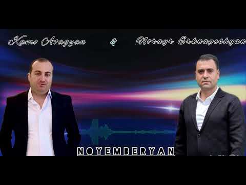 Kamo Avagyan & Norayr Erknapeshyan  NOYEMBERYAN