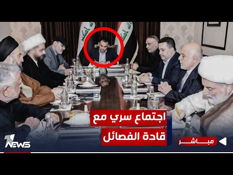 شاهد بالفيديو.. قيادي في الإطار يكشف عن اجتماع سري مع الفصائل : السوداني حذرنا من خطر قادم | اخبار التاسعة 2023/11/8