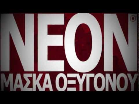 Neon - δηλωνω υπευθυνος prod. by justodd beats