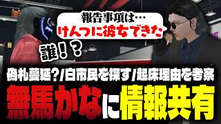 【ストグラ】無馬かなの起床理由を考察する小峯れい【FOXRABBIT/小峯れい/ハイライト】