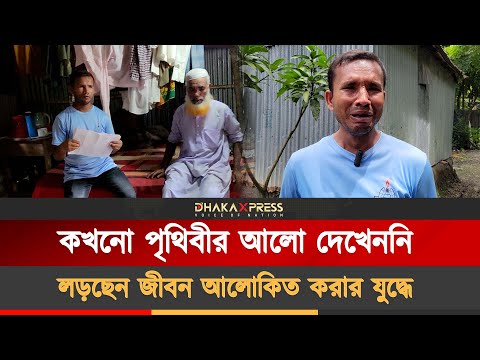 এমএ পাস করেছেন নরসিংদীর দৃষ্টিপ্রতিবন্ধী ফারুক