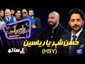 Hassan Sheheryar Yasin HSY Imran Ashraf Mazaq Raat Season 2 Ep 374 Sakhawat Naz Albela