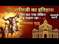 Hamirji Gohil Gujarat Ke Veer Yodha Ki Kahani Itihaspedia