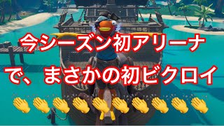 【アリーナ】24時間配信した魚は強い！？笑笑【フォートナイト】【キル集】