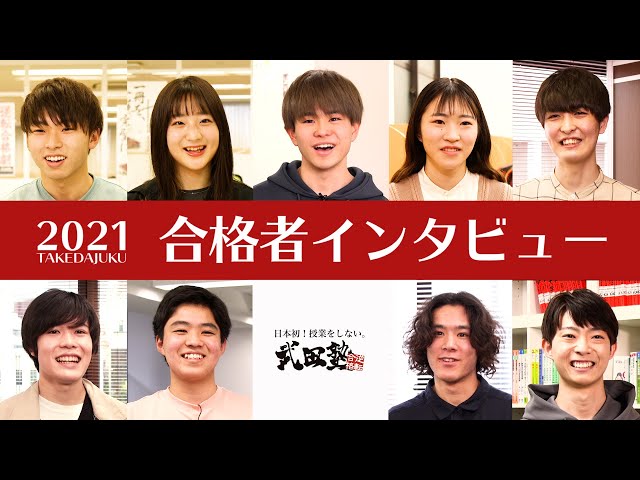 2021年度の武田塾の合格実績！！