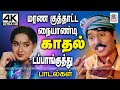 Naiyandi Padalgal மரண குத்தாட்டம் போட வைக்கும் க