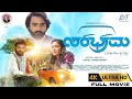 SAMBHRAMA KANNADA FULL MOVIE ABHAYVEER VEERENDRA SHETTY MANO MURTHY Lifelinefilms L2f