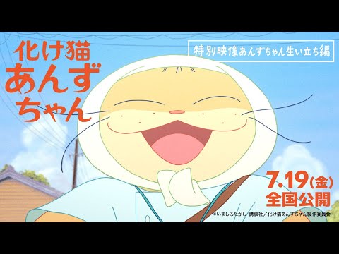 化け猫あんずちゃん Video1