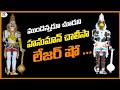 Sri Ramanarayanam Temple Vizianagaram Laser Show At Ramanarayanam Hanuman Laser Show హనుమా