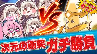 【コード配布】次元の衝突ちょいガチ攻略！？アドバイス求！&ブルアカを添えて【トリッカル】