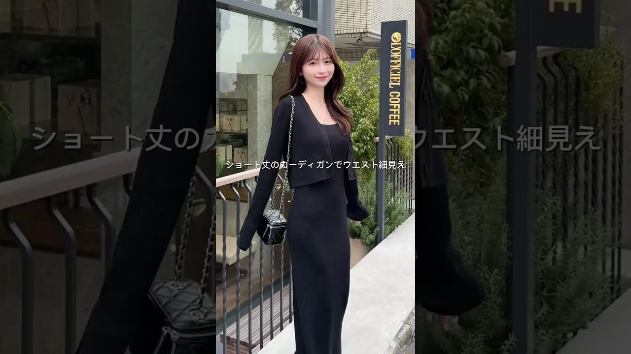 あざとさとお洒落感、どっちも欲しい日のコーデはこれ！！#shorts