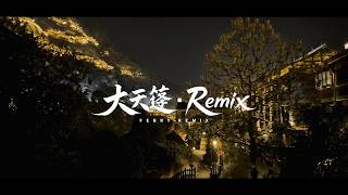 Download lagu 【抖音热门歌曲】《大天篷》Dà Tiān Péng - New Remix 2026 🎶  (TikTok Version) – Febry Remix mp3