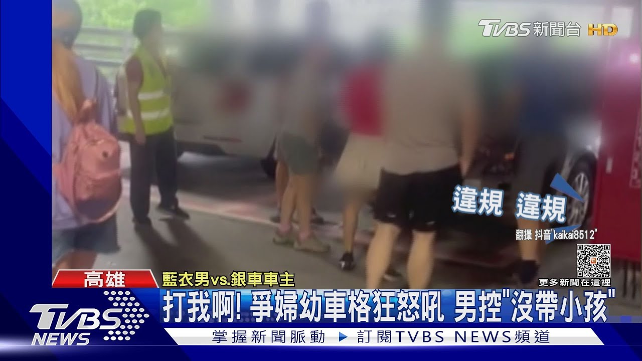 有證就能停?搶婦幼車格引糾紛 交通局:孕婦、孩童需隨車