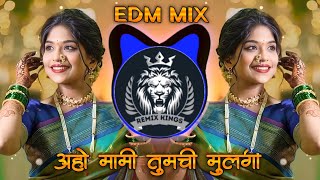 Download lagu Aho Mami Tumchi Mulgi Lay Sundar - Dj Song | Dj Suresh | Remix Kings mp3 Download lagu Aho Mami Tumchi Mulgi Lay Sundar - Dj Song | Dj Suresh | Remix Kings mp3