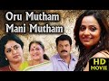 Oru Mutham Manimutham Malayalam Comedy Movies Mukesh Srividya KPAC Lalitha