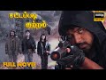 Sattapadi Kutram - Full Movie | Sathyaraj, Vikranth, Harish, Kalyan, Bhanu |