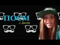 классно поет||перевод песни Dont Speak|| 
