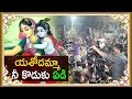 yasodamma nee koduku yedi Song || Ayyappa Swamy Telugu Devotional Songs - Lord Krishna