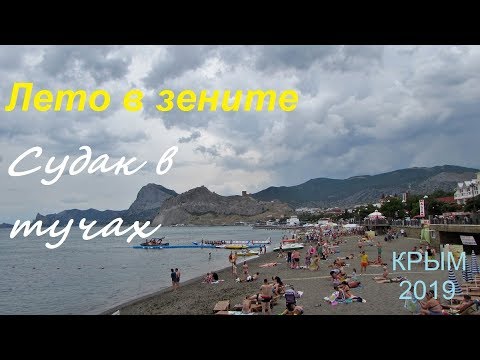 Крым, СУДАК 2019, Пляж под тучами, холодное море. Что-то пошло не так