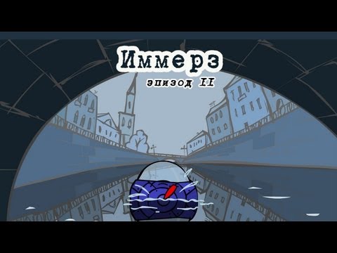 Магазинчик Бо. Эпизод 11. Иммерз