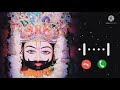 Khatu Wale Shyam Ji Kamal Ho Gaya Ringtone