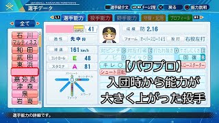【パワプロ】能力が爆上がりした投手 個人的3選 #shorts