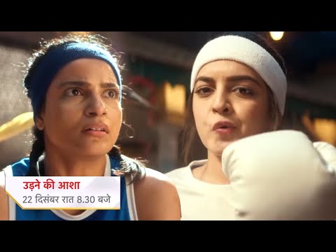 Udne Ki Asha New Promo: 16th December 2025 |