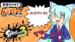 パワーだよ splatoon3  #453【初見歓迎】