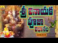 Vinayaka Pooja Vidhanam In Telugu 2023 Vinayaka Chavithi Puja Vidhanam Ganapathi Pooja In Telugu