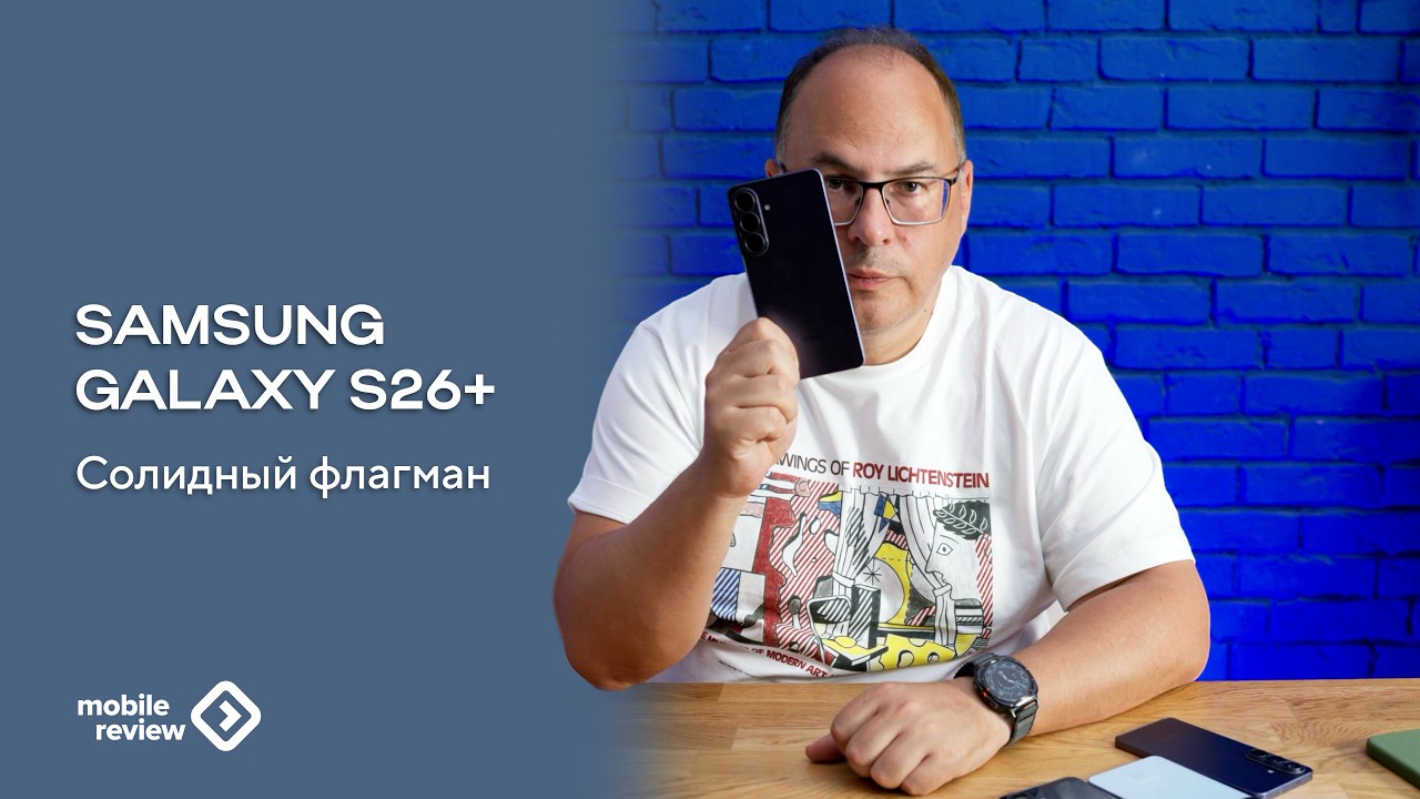 Солидный флагман с AI-фишками - Samsung Galaxy S26+