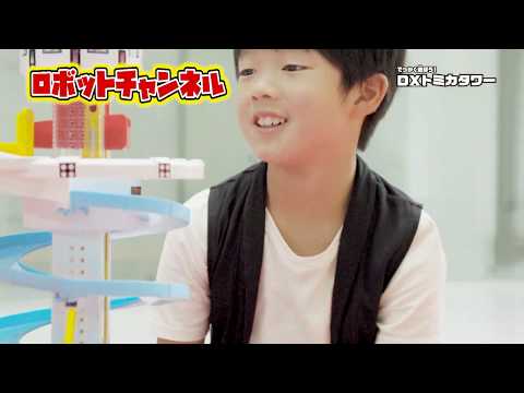 【トミカが一斉ぞろぞろ走行！】でっかく遊ぼう！DXトミカタワー
