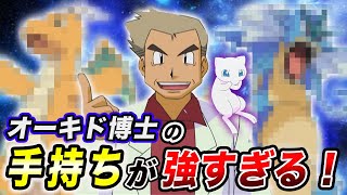 オーキド せんせい Watch Hd Mp4 Videos Download Free