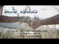 Magema Wennata මගේම වෙන්නට ඕන නෑ ඔබ​ Leslie Thomas Dilshi Sakshima