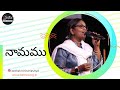 నామము | Naamamu | Telugu Worship Song | Bethel Ministries