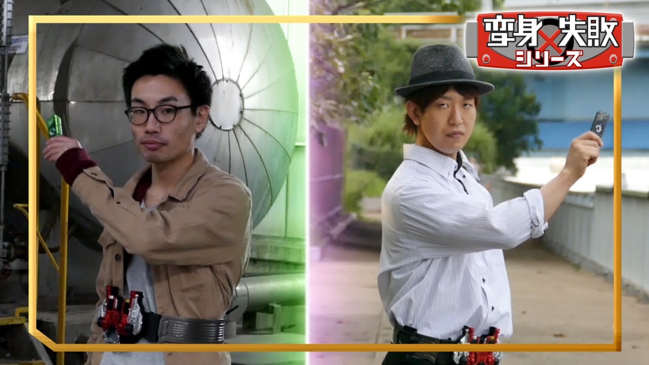 友達を仮面ライダーダブルに変身させようとしてみました。